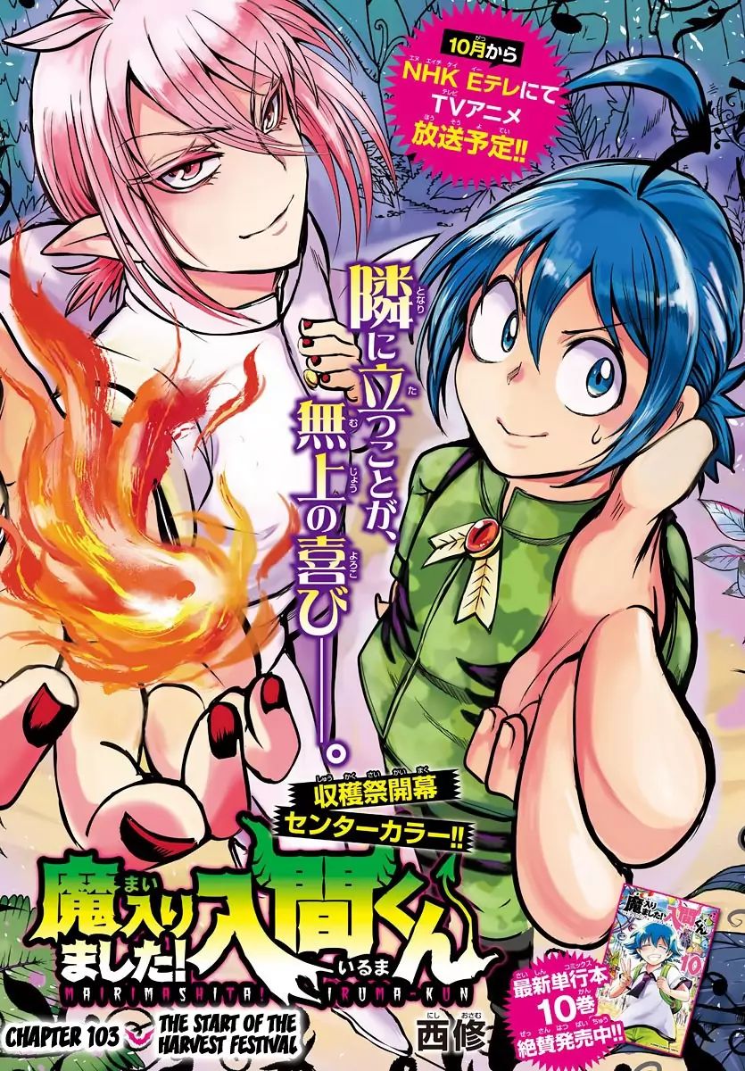 Mairimashita! Iruma-kun Chapter 103 1